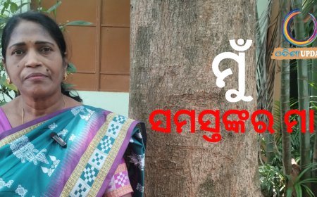 ମୁଁ ଜଣେ ସିଙ୍ଗଲ ମଦର୍ : ନିରୋଜା ଲକ୍ଷ୍ମୀ ମହାପାତ୍ର