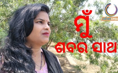 ସବୁ ଝିଅଙ୍କ ଭଳି ମୋର ବି ଗୋଟେ ସ୍ବପ୍ନ ଥିଲା : ଋତୁରାଣୀ ସାସମଲ