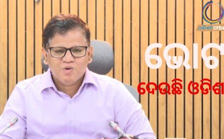 “ଭୋଟ ଦେଉଛି ଓଡ଼ିଶା” : ମୁଖ୍ଯ ନିର୍ବାଚନ ଅଧିକାରୀ