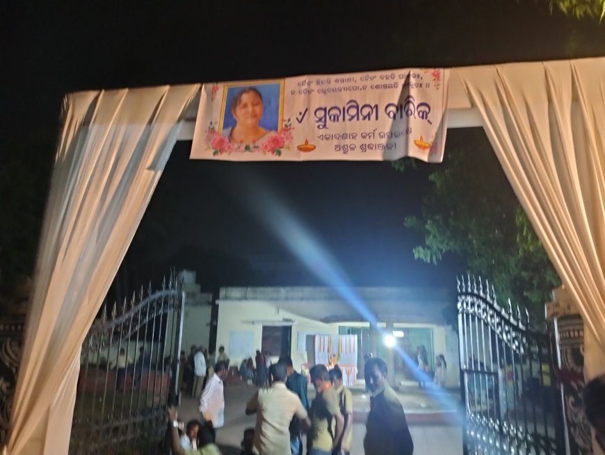ସମାଜସେବୀ ସୁକାମିନୀ ବାରିକଙ୍କ ଏକାଦଶାହ