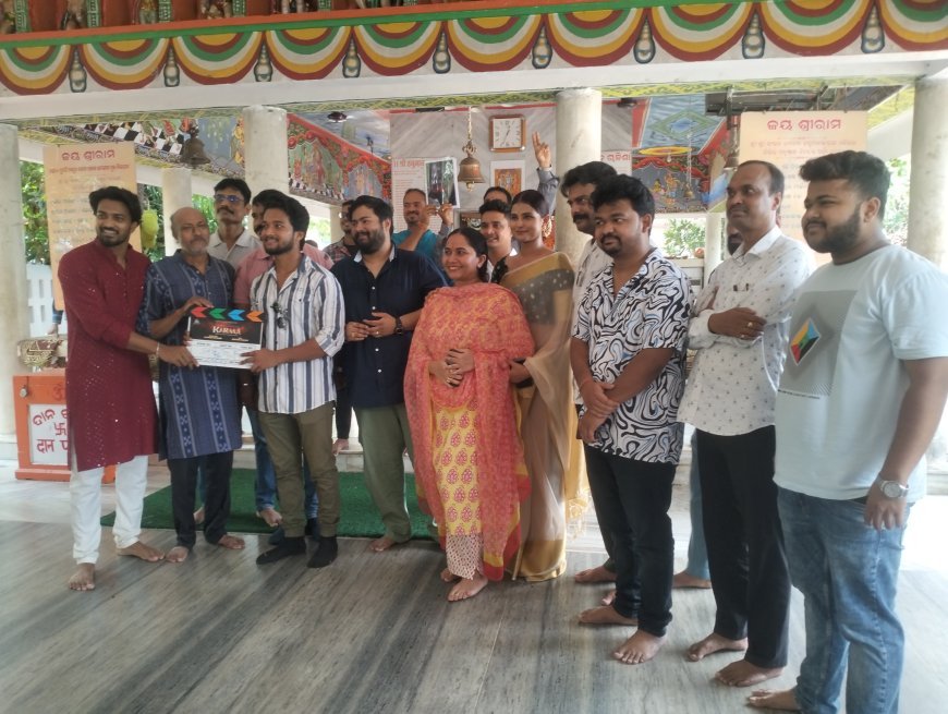 ଅନୁପମ ପଟ୍ଟନାୟକଙ୍କ ଆଗାମୀ ଫିଲ୍ମ "କର୍ମ"ର ଶୁଭ ମହୁରତ, ପ୍ରଥମ ଥର ଅନୁପମଙ୍କ ଫିଲ୍ମରେ ଅନୁଭବ