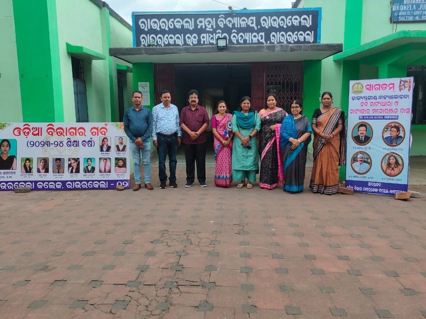ରାଉରକେଲା କଲେଜରେ ରାଜ୍ୟସ୍ତରୀୟ ନାଟ୍ୟାଲୋଚନା ଆୟୋଜିତ