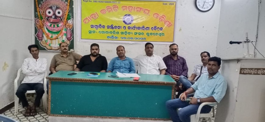 ଯାତ୍ରା ପରିବେଷଣ ପାଇଁ ନିୟମାବଳୀ ପ୍ରସ୍ତୁତ ନ ହେଲେ ରାଜରାସ୍ତାକୁ ଓହ୍ଲାଇବୁ : ଯାତ୍ରା କମିଟି ମହାସଂଘ