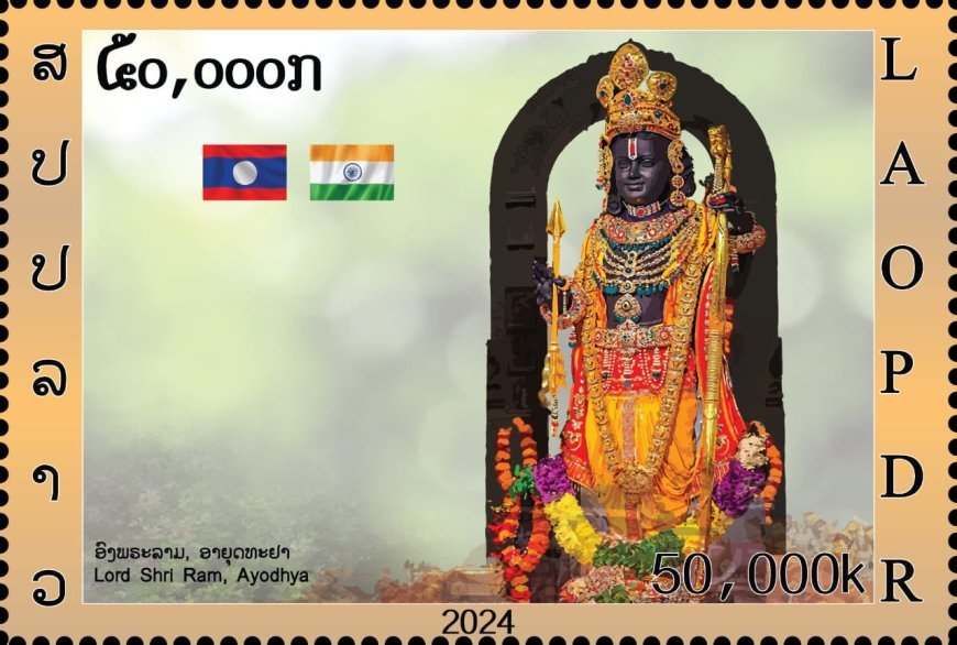 ଡାକ ଟିକେଟରେ ପ୍ରଭୁ ରାମଲଲାଙ୍କ ପ୍ରତିମା
