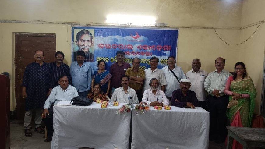 ସ୍ବଭାବ କବି ଗଙ୍ଗାଧର ମେହେର ଜୟନ୍ତୀ ପାଳିତ