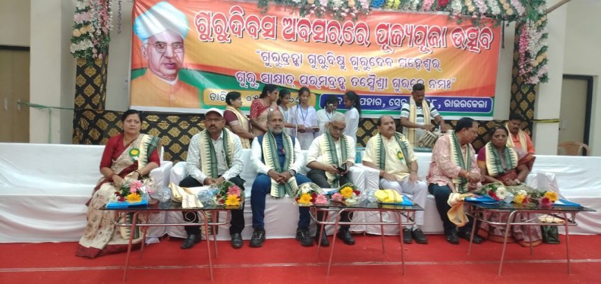 ଗୁରୁ ଦିବସ ଅବସରରେ ରାଉରକେଲା ଉପହାରରେ ପୂଜ୍ୟ ପୂଜା ଉତ୍ସବ