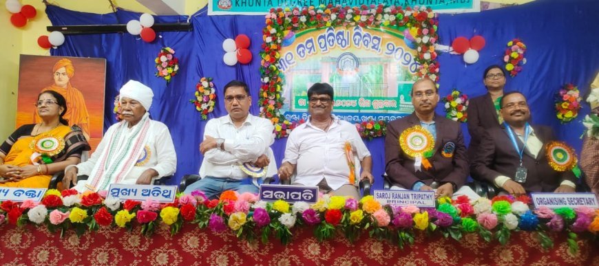 ଖୁଣ୍ଟା ଡିଗ୍ରୀ ମହାବିଦ୍ୟାଳୟର ୩୧ ତମପ୍ରତିଷ୍ଠା ଦିବସ ; ପ୍ରତିଯୋଗୀତା ମୂଳକ ଶିକ୍ଷା ହିଁ ବିଦ୍ୟାର୍ଥିଙ୍କୁ ସଫଳତା ଆଣିଦିଏ