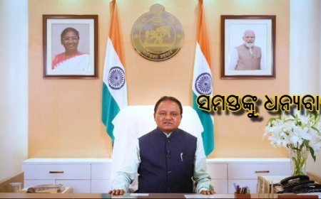 ଏ ସରକାର ଆପଣମାନଙ୍କର, ଆପଣଙ୍କ ସେବା ଓ ସହଯୋଗ କରିବା, ଆମର ନୈତିକ କର୍ତ୍ତବ୍ୟ ଓ ଦାୟିତ୍ଵ : ମୁଖ୍ୟମନ୍ତ୍ରୀ