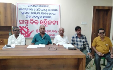 ରାଉରକେଲାରେ ଇଏସ୍ଆଇ ମେଡିକାଲ୍ କଲେଜ ସ୍ଥାପନା ଦାବି