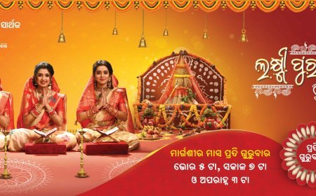 ଜୀ ସାର୍ଥକରେ ଦେଖନ୍ତୁ ମାଣବସା ଗୁରୁବାରରେ "ଲକ୍ଷ୍ମୀପୁରାଣ"