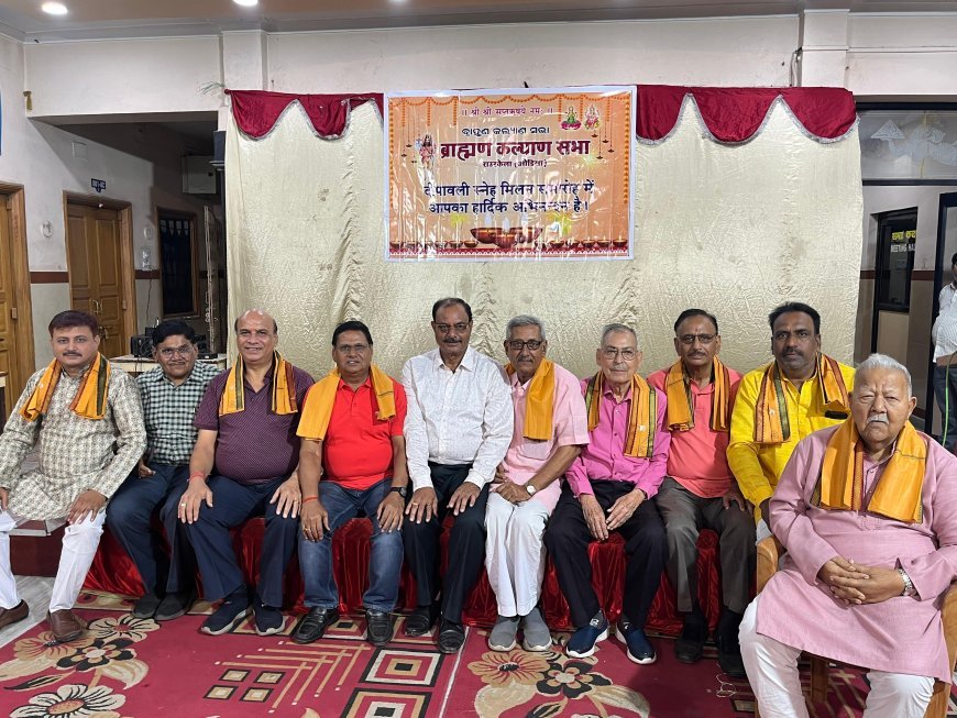 ବ୍ରାହ୍ମଣ କଲ୍ୟାଣ ସଭାର ଦୀପାବଳି ମେଳନ ସମାରୋହ