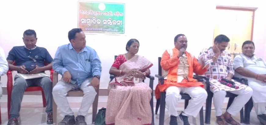 ରାଜ୍ଯ କୃଷକ ମୋର୍ଚ୍ଚା ସଭାପତିଙ୍କ ରାଉରକେଲାରେ ସାମ୍ବାଦିକ ସମ୍ମିଳନୀ