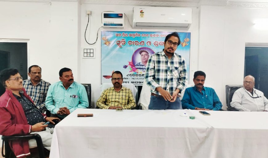 ଖୁଣ୍ଟାର ବରିଷ୍ଠ ସାମ୍ବାଦିକଙ୍କ ବିୟୋଗରେ କପ୍ତିପଦା ସାମ୍ବାଦିକ ସଂଘ ପକ୍ଷରୁ ଶ୍ରଦ୍ଧାଞ୍ଜଳି ସଭା