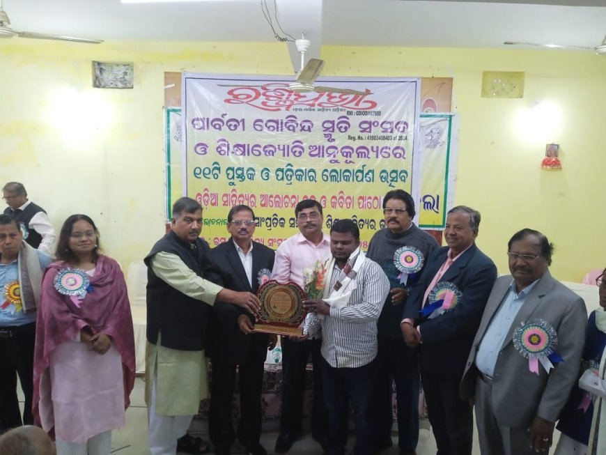 ରଶ୍ମିପ୍ରଭା, ପାର୍ବତୀ ଗୋବିନ୍ଦ ସ୍ମୃତି ସଂସଦ ଏବଂ ଶିକ୍ଷାଜ୍ୟୋତି ପକ୍ଷରୁ ସାରସ୍ବତ କାର୍ଯ୍ୟକ୍ରମ
