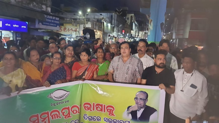 ସମ୍ବଲପୁରୀ ଭାଷାକୁ ସରକାରୀ ମାନ୍ୟତା ପ୍ରସଙ୍ଗ ; ମୁଖ୍ୟମନ୍ତ୍ରୀ ଏବଂ ସଂସ୍କୃତି ମନ୍ତ୍ରୀଙ୍କ କୁଶ ପୁତ୍ତଳିକା ଦାହ