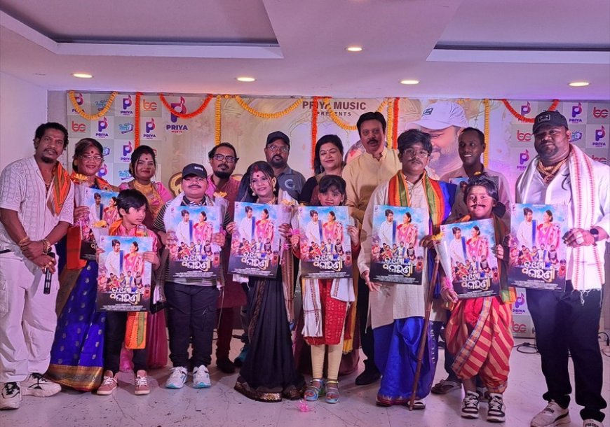 ପ୍ରିୟା ମ୍ୟୁଜିକ୍ ପ୍ରସ୍ତୁତ ଏକ ନିଆରା ମ୍ୟୁଜିକ୍ ଭିଡିଓ "ତୁ ମୋ ଘରଣୀ" ମୁକ୍ତିଲାଭ