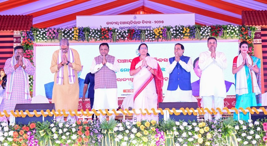 ପଞ୍ଚାୟତିରାଜ ବ୍ୟବସ୍ଥାକୁ ସୁଦୃଢ଼ କରିବାକୁ ଆମ ସରକାର ସବୁ ପ୍ରକାର ପଦକ୍ଷେପ ନେଉଛନ୍ତି : ମୁଖ୍ୟମନ୍ତ୍ରୀ