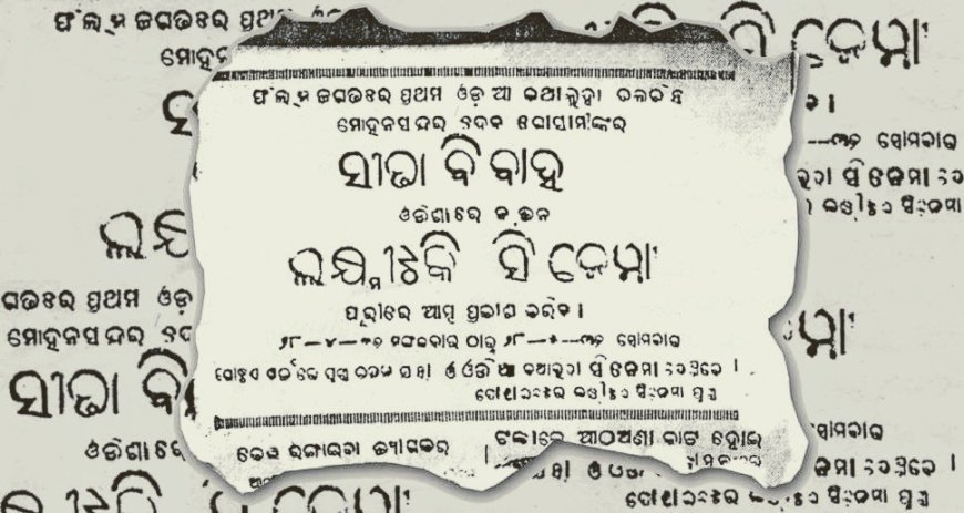 ଓଡ଼ିଆ ସିନେମା ଦିବସର ଅନୁଚିନ୍ତା