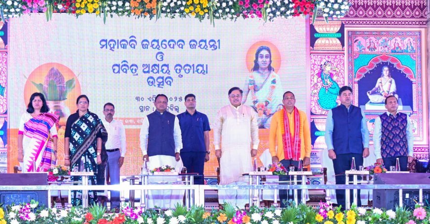 ଜୟଦେବ ପୀଠର ବିକାଶ ଓ ସୌନ୍ଦର୍ଯ୍ୟକରଣ ପାଇଁ ୭ କୋଟି ଟଙ୍କାର ପ୍ରକଳ୍ପ ପାଇଁ ଭିତ୍ତି ରଖିଲେ ମୁଖ୍ୟମନ୍ତ୍ରୀ