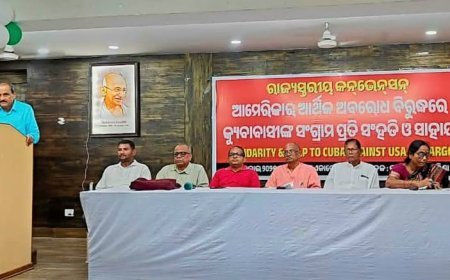 ସମାଜବାଦୀ କ୍ୟୁବା ପ୍ରତି ସଂହତି ଜଣାଇ ରାଜ୍ୟ ସ୍ତରୀୟ ସମ୍ମେଳନ