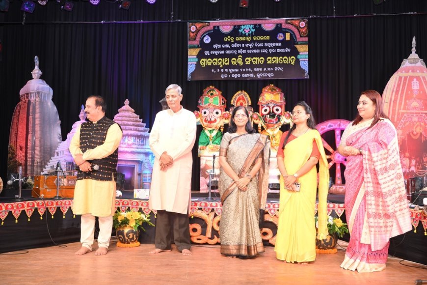 ପବିତ୍ର ରଥଯାତ୍ରା ଉପଲକ୍ଷେ ଶ୍ରୀ ଜଗନ୍ନାଥ ଭକ୍ତି ସଂଗୀତ ସମାରୋହ - ‘ଗୁହାରି ୨୦୨୫’ ଉଦ୍‍ଘାଟିତ