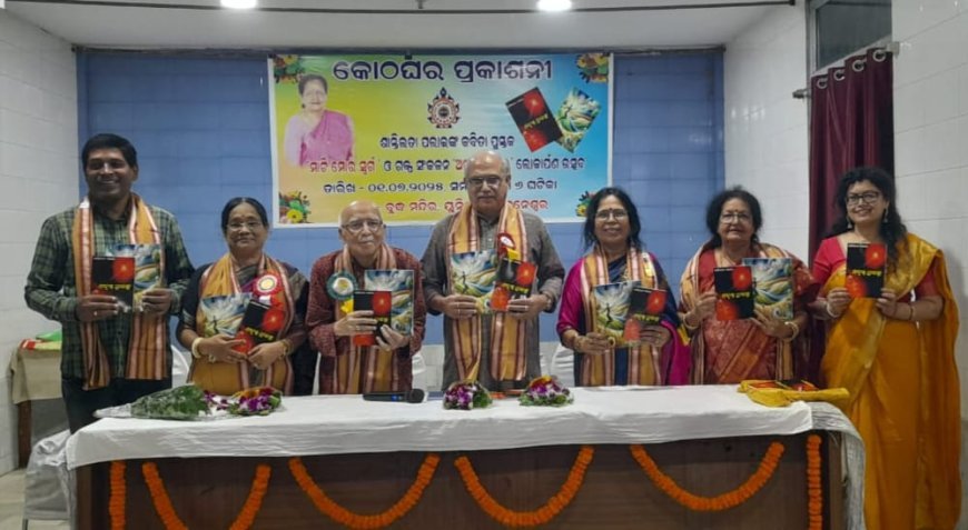 କୋଠଘର ପ୍ରକାଶନୀ ପକ୍ଷରୁ ଶାନ୍ତିଲତା ପଲାଇଙ୍କ ଦୁଇଟି ପୁସ୍ତକ ଲୋକାର୍ପିତ