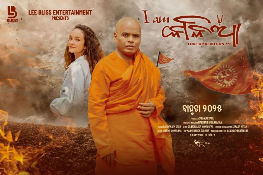 ଜୁଲାଇ ୪ ନୁହେଁ ୧୧ତାରିଖରେ ରିଲଜ ହେବ ‘I am କାଳିଆ’