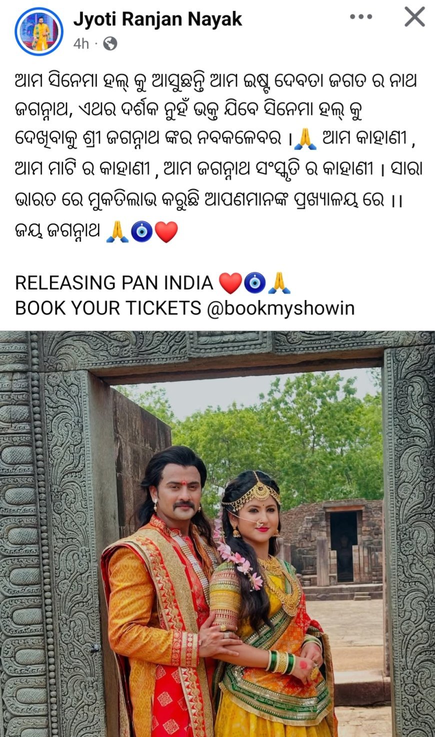 ଜଗନ୍ନାଥଙ୍କ କାହାଣୀ କହୁଛନ୍ତି, ଓଡ଼ିଆ ଲେଖି ପାରୁନାହାନ୍ତି