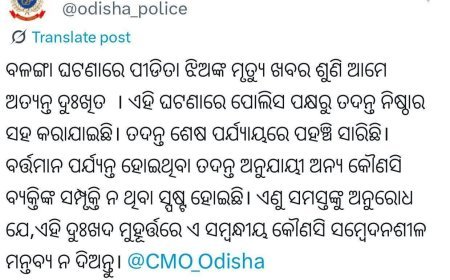 କୌଣସି ବ୍ୟକ୍ତିଙ୍କ ସମ୍ପୃକ୍ତି ନ ଥିବା ସ୍ପଷ୍ଟ ହୋଇଛି : ଓଡ଼ିଶା ପୋଲିସ