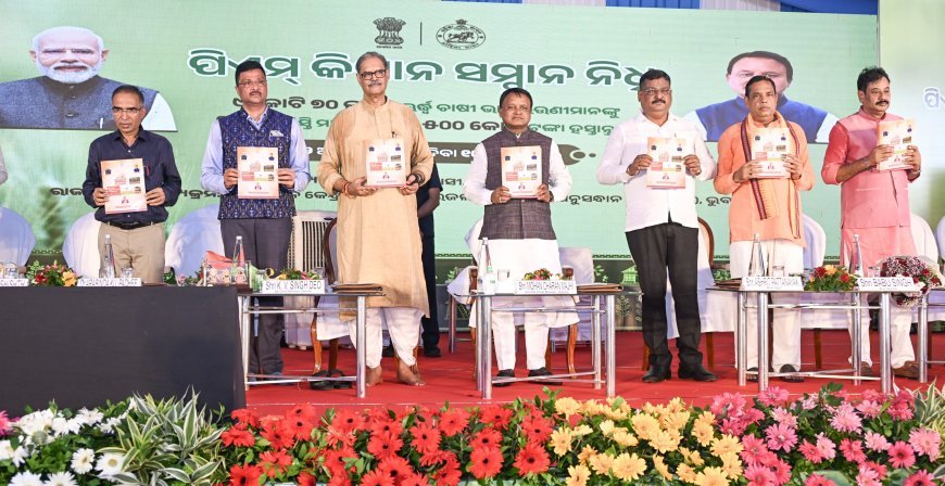 ସମୃଦ୍ଧ ଓଡ଼ିଶା ତଥା ବିକଶିତ ଭାରତ ଗଠନରେ ଚାଷୀ ଭାଇ ଭଉଣୀ ମାନଙ୍କ ଯୋଗଦାନ ଅଦ୍ଵିତୀୟ ରହିବ : ମୁଖ୍ୟମନ୍ତ୍ରୀ