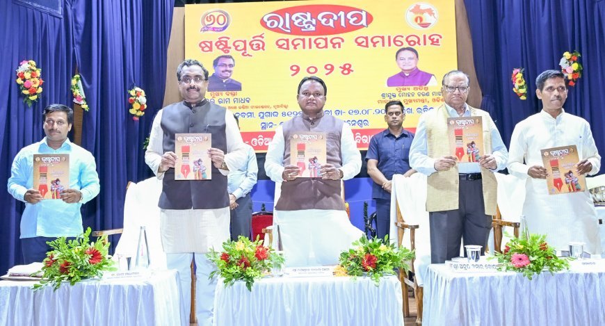 ଓଡିଶାରେ ଗଣମାଧ୍ୟମ ଓ ସାମ୍ବାଦିକଙ୍କ ସମସ୍ୟାର ସମାଧାନ ପାଇଁ ସକ୍ରିୟତା ପୂର୍ବକ ସରକାର ଚିନ୍ତା କରୁଛନ୍ତି : ମୁଖ୍ୟମନ୍ତ୍ରୀ