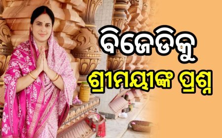 ବିଜେଡିର ସର୍ଭେ ରିପୋର୍ଟକୁ ନେଇ ପ୍ରଶ୍ନ ଉଠାଇଲେ ଶ୍ରୀମୟୀ