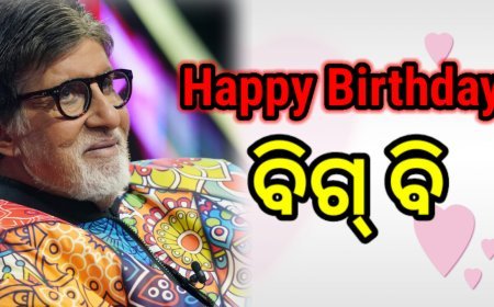 ହାପି ବର୍ଥ ଡେ’ ବିଗ୍ ବି