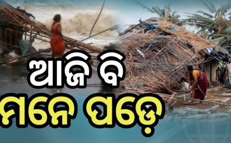 ଅଶୁଭ ଅକ୍ଟୋବର ; ମନରୁ ଲିଭିନି ୨୯-୧୦-୧୯୯୯