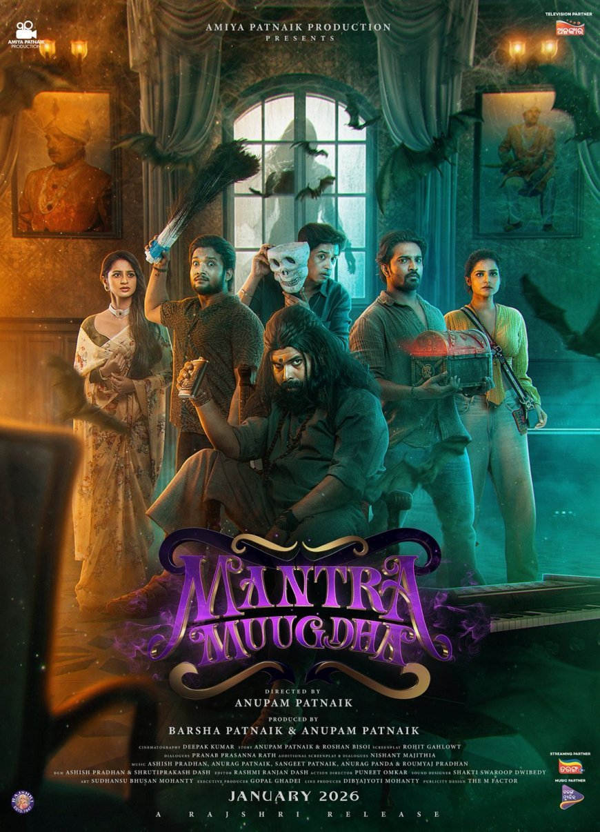 ଅନୁପମଙ୍କ ଫ୍ୟାନ୍ସଙ୍କ ପାଇଁ ଖୁସି ଖବର , ରିଲଜ୍ ହେଲା ‘ମନ୍ତ୍ର ମୁଗ୍ଧ’ର ଫାଷ୍ଟ୍ ପୋଷ୍ଟର