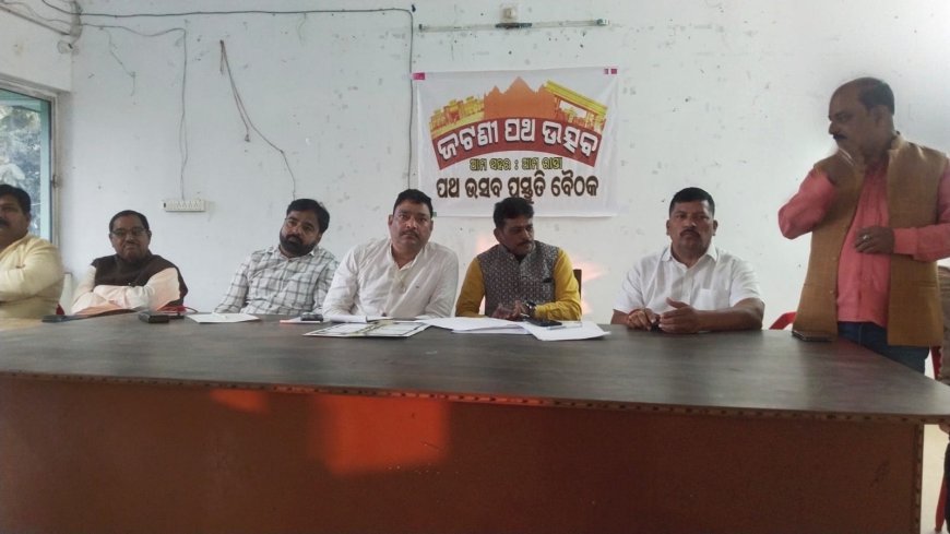 ଜଟଣୀ ପଥ ଉତ୍ସବର ପ୍ରସ୍ତୁତି ବୈଠକ