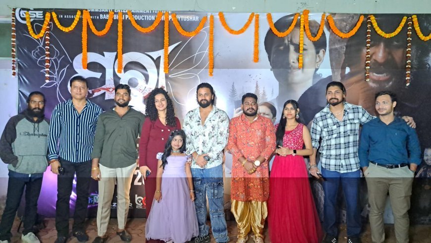 ମୁକ୍ତିଲାଭ କଲା ଓଡ଼ିଆ ଚଳଚ୍ଚିତ୍ର "ପରୀ", ୨୦ଟି ପ୍ରେକ୍ଷାଳୟରେ ଭରପୁର ଦର୍ଶକ