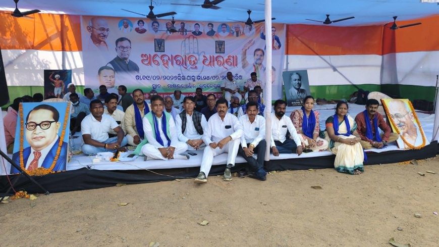 ଚତୁର୍ଥ ଦିନରେ ରାଜ୍ୟ ଅନୁସୂଚିତ ଜାତି କଂଗ୍ରେସ ଓ ଆଦିବାସୀ କଂଗ୍ରେସର ଧାରଣା