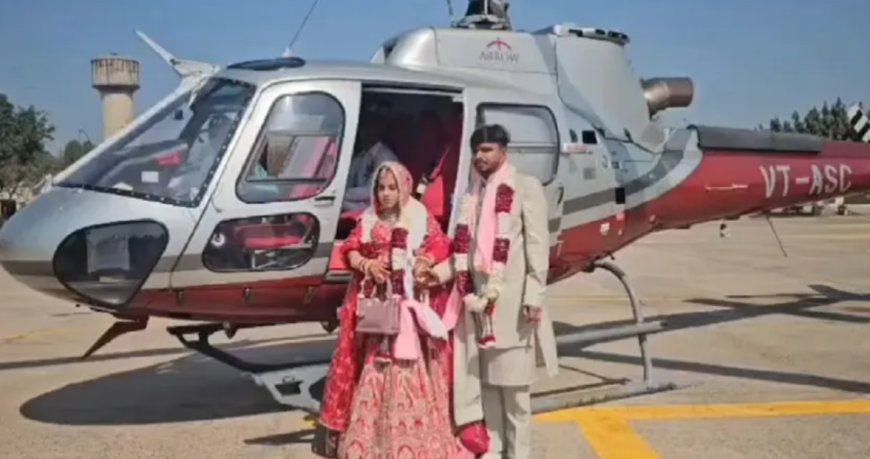 ବିବାହ ପରେ ହଲିକପ୍ଟରରେ ବିଦା ହେଲେ କନ୍ୟା