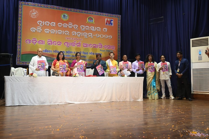 ଓଡ଼ିଶା ସିନେ ୱାର୍କର୍ସ ଓ ଅଲ୍ ଇଣ୍ଡିଆନ ସିନେ ୱାର୍କର୍ସ ଆସୋସିଏଶନର ଦ୍ୱାଦଶ ଚଳଚ୍ଚିତ୍ର ପୁରସ୍କାର ଓ କବି କଳାକାର ମହାକୁମ୍ଭ