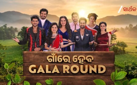 ଜୀ ସାର୍ଥକରେ ଏଥର ରଜ କୁଇନ୍ ଫେରୁଛି ନିଜ ମାଟିକୁ : ‘ଗାଁରେ ହେବ ଗାଲା ରାଉଣ୍ଡ’, ଗାଁର ମହକ ସହିତ ଦେଖନ୍ତୁ "ରଜ କୁଇନ୍"