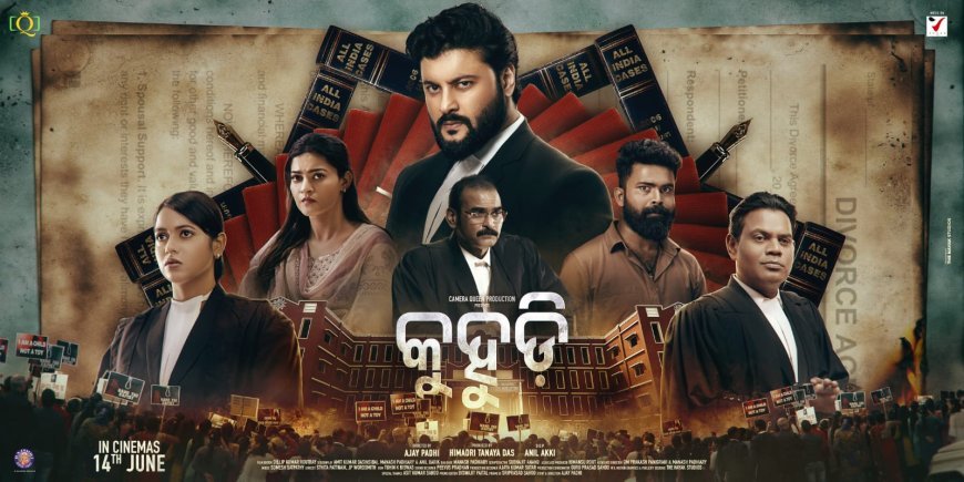 ଜୀ ସାର୍ଥକରେ ପ୍ରଥମ ଥର ପାଇଁ ସୁପରଷ୍ଟାର ଅନୁଭବ ମହାନ୍ତିଙ୍କ ସୁପରହିଟ୍ ଫିଲ୍ମ 'କୁହୁଡ଼ି', ଆସନ୍ତା ୧୨ତାରିଖ ସନ୍ଧ୍ୟା ୬ଟା ୩୦ରେ