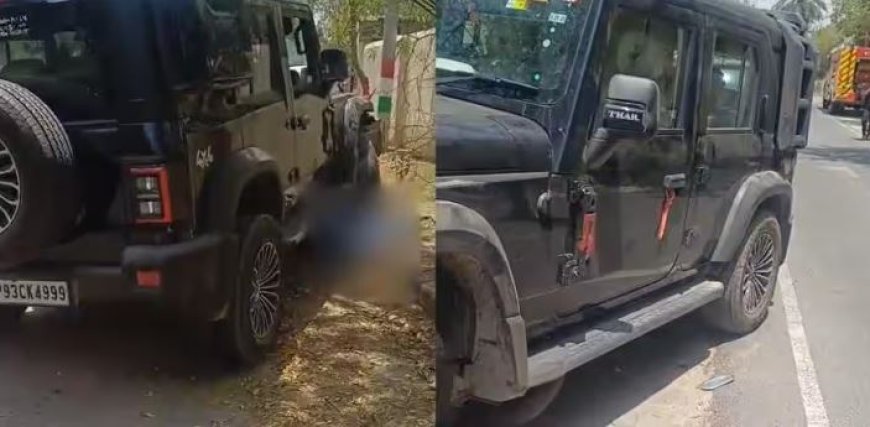 तेज रफ्तार थार ने स्कूटी सवार रिटायर्ड अधिकारी को कुचला