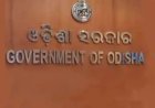 ଖୁବଶୀଘ୍ର ରାଜ୍ୟରେ ଖାଲି ପଡ଼ିଥିବା ବୋର୍ଡ ଓ ନିଗମ ନିଯୁକ୍ତି
